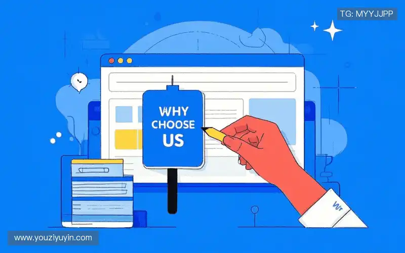 为什么选择我们？